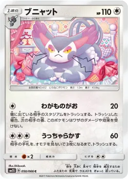 Purugly 「SM5S 050/066」「JP」