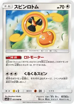Fan Rotom 「SM5S 051/066」「JP」