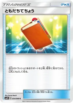 Pal Pad 「SM5S 054/066」「JP」