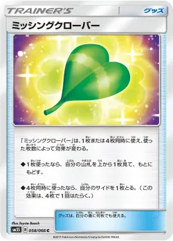 Missing Clover 「SM5S 058/066」「JP」