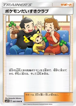Pokémon Fan Club 「SM5S 061/066」「JP」
