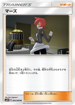 Mars 「SM5S 062/066」「JP」