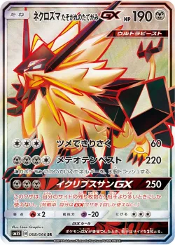 Dusk Mane Necrozma-GX 「SM5S 068/066」「JP」