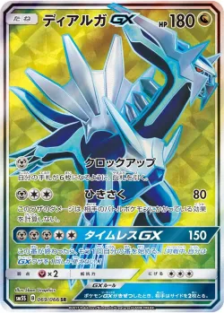 Dialga-GX 「SM5S 069/066」「JP」