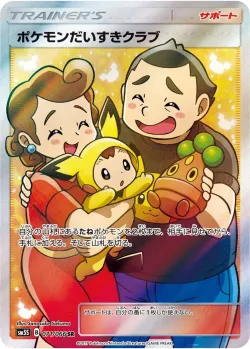Pokémon Fan Club 「SM5S 071/066」「JP」