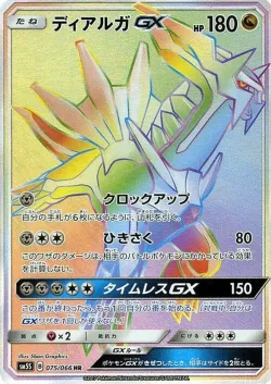 Dialga-GX 「SM5S 075/066」「JP」