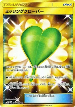 Missing Clover 「SM5S 077/066」「JP」