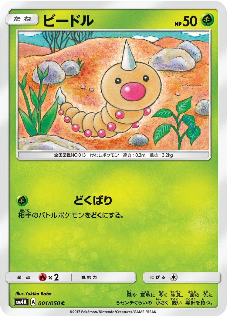 Weedle 「SM4A 001/050」「JP」