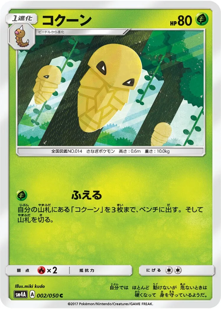 Kakuna 「SM4A 002/050」「JP」