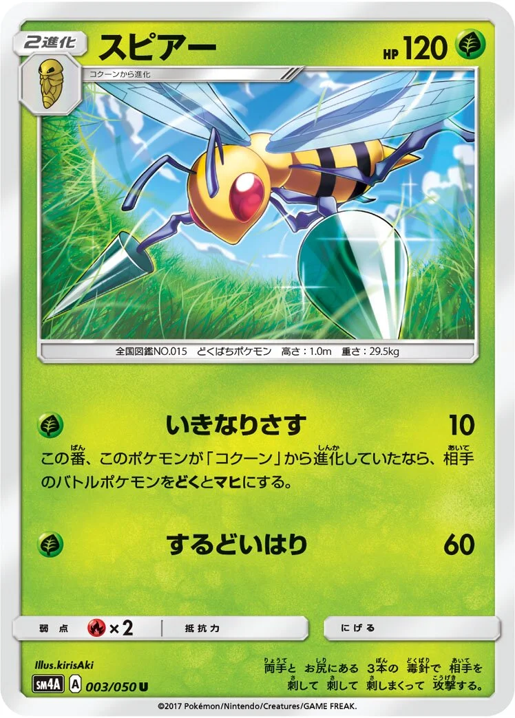 Beedrill 「SM4A 003/050」「JP」