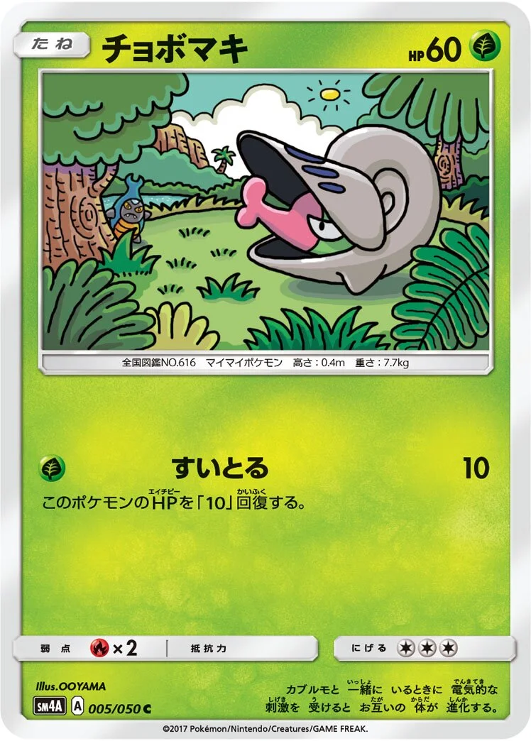 Shelmet 「SM4A 005/050」「JP」