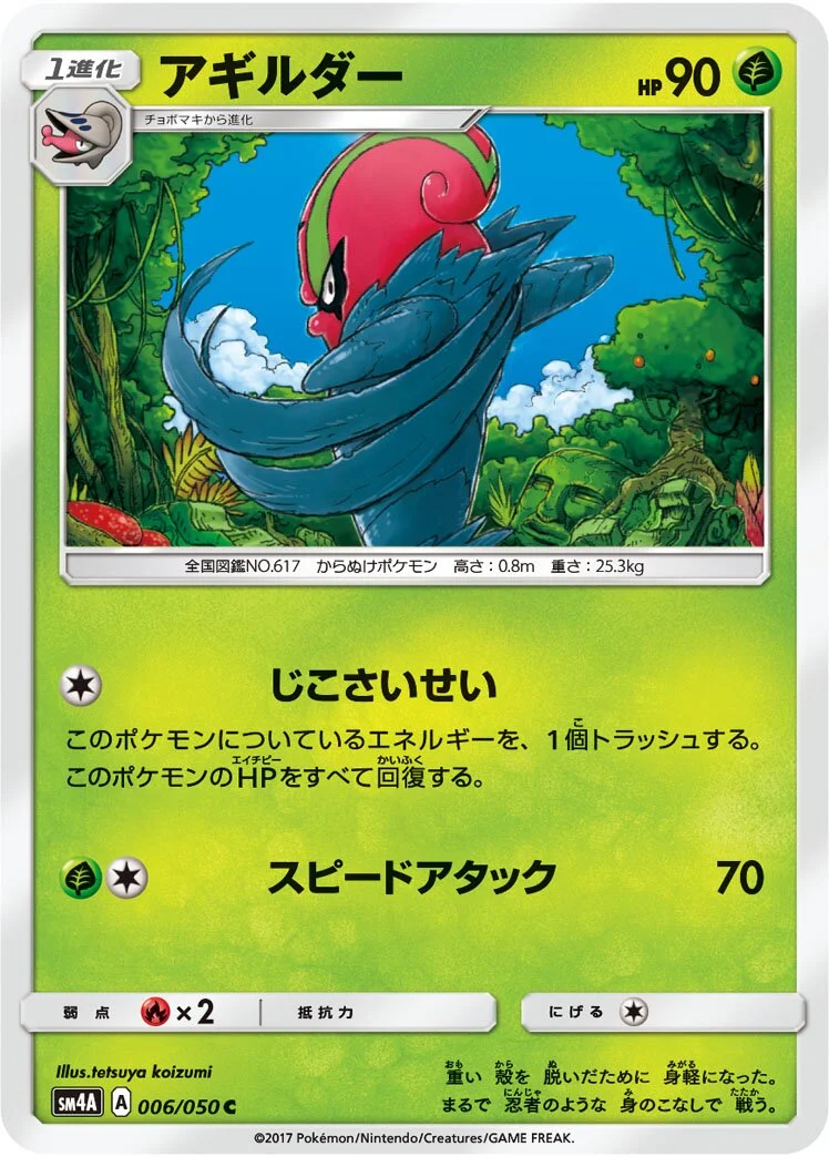 Accelgor 「SM4A 006/050」「JP」