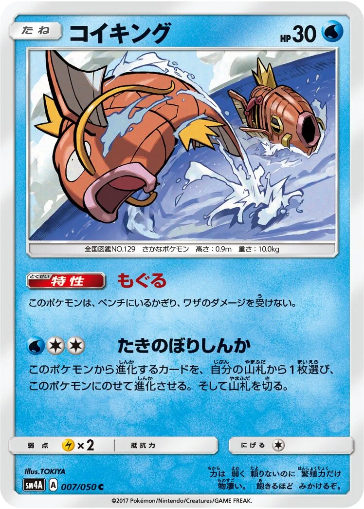 Magikarp 「SM4A 007/050」「JP」
