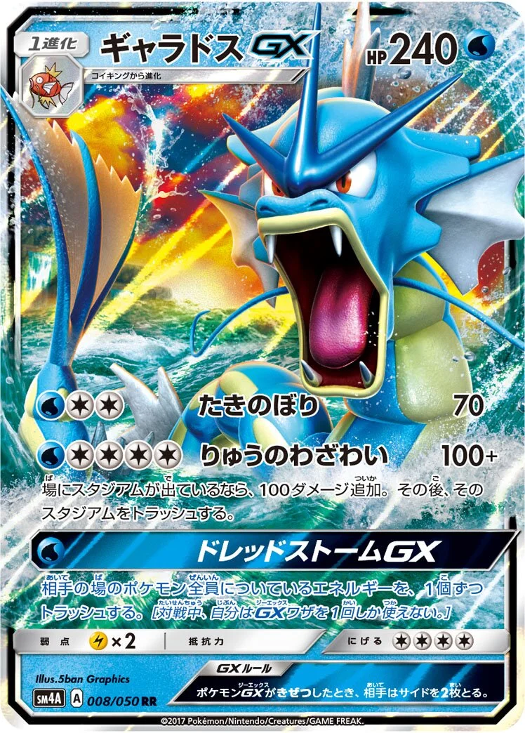 Gyarados-GX 「SM4A 008/050」「JP」