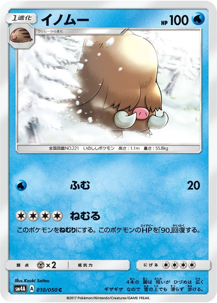 Piloswine 「SM4A 010/050」「JP」