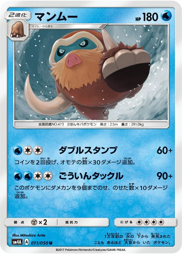 Mamoswine 「SM4A 011/050」「JP」