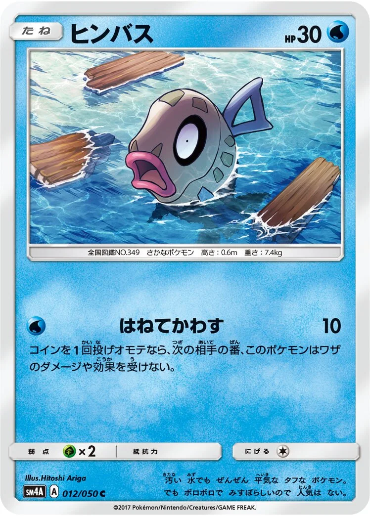Feebas 「SM4A 012/050」「JP」