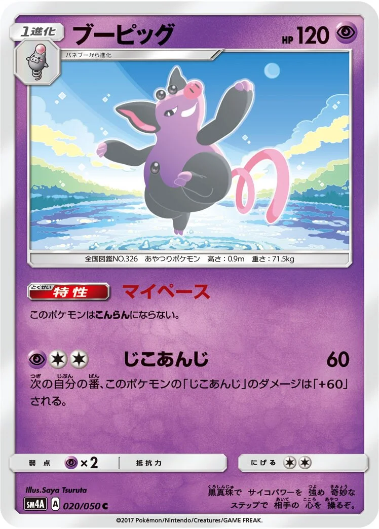 Grumpig 「SM4A 020/050」「JP」