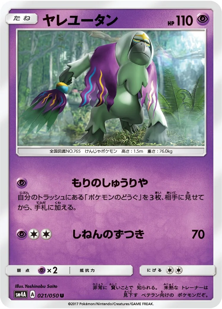 Oranguru 「SM4A 021/050」「JP」