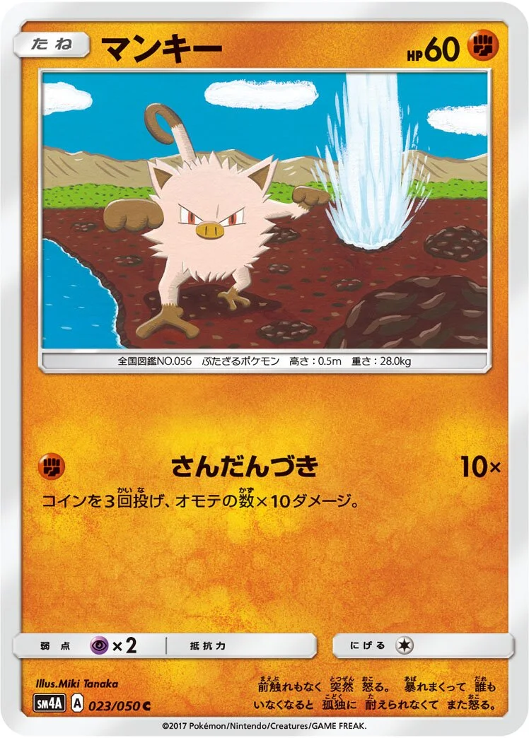 Mankey 「SM4A 023/050」「JP」