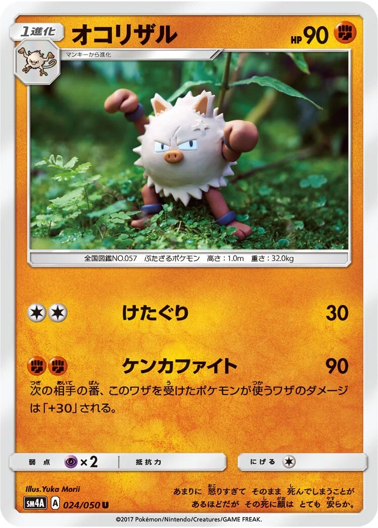 Primeape 「SM4A 024/050」「JP」