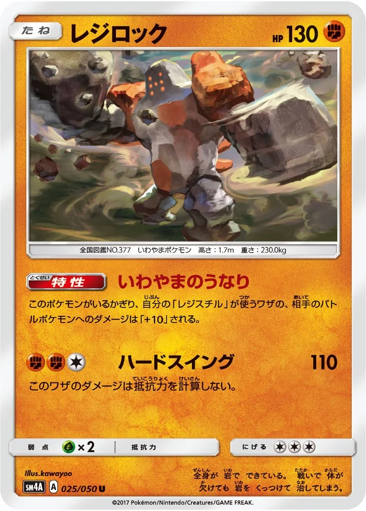 Regirock 「SM4A 025/050」「JP」