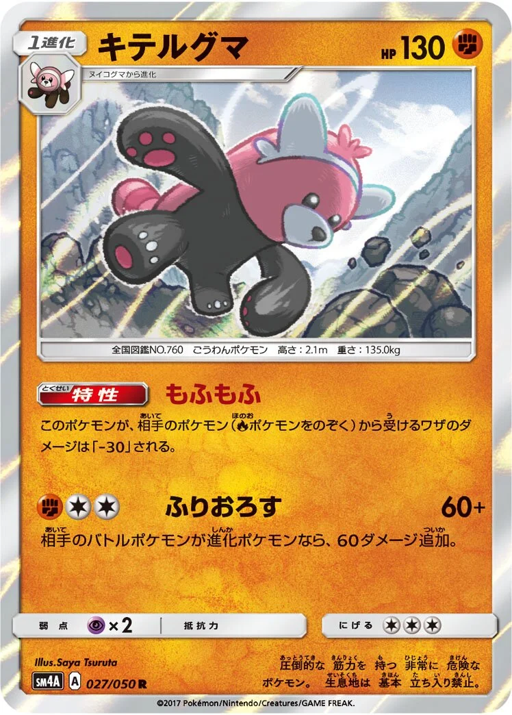 Bewear 「SM4A 027/050」「JP」