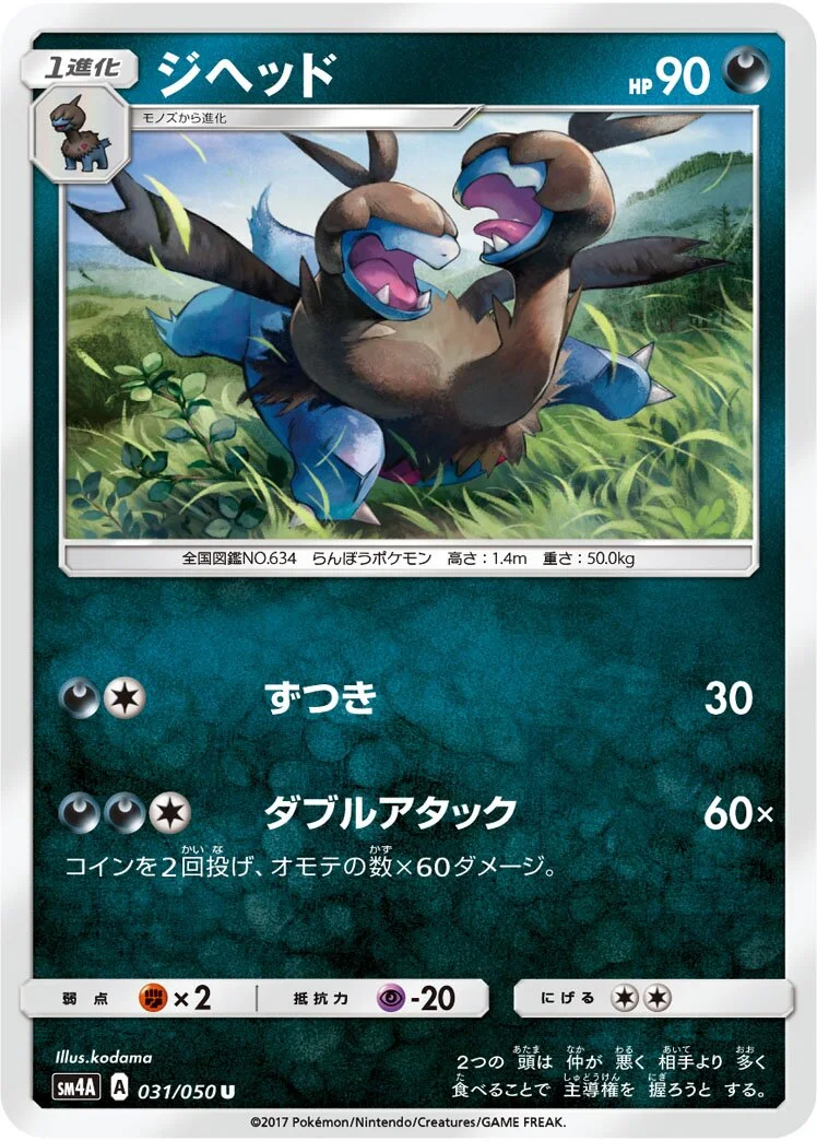Zweilous 「SM4A 031/050」「JP」