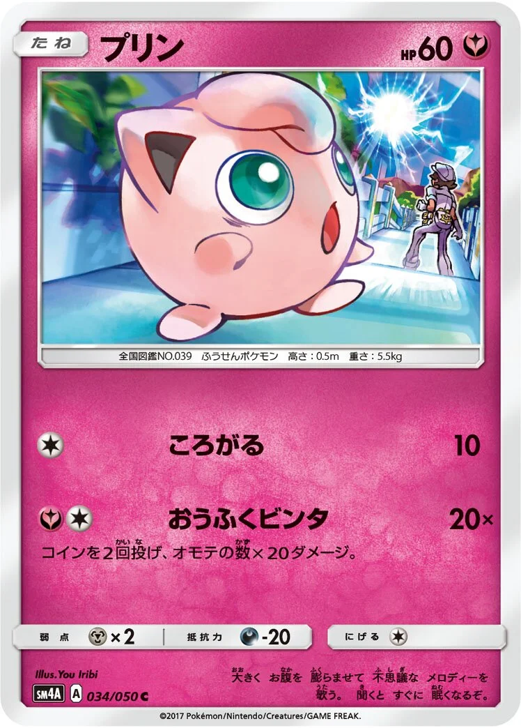 Jigglypuff 「SM4A 034/050」「JP」