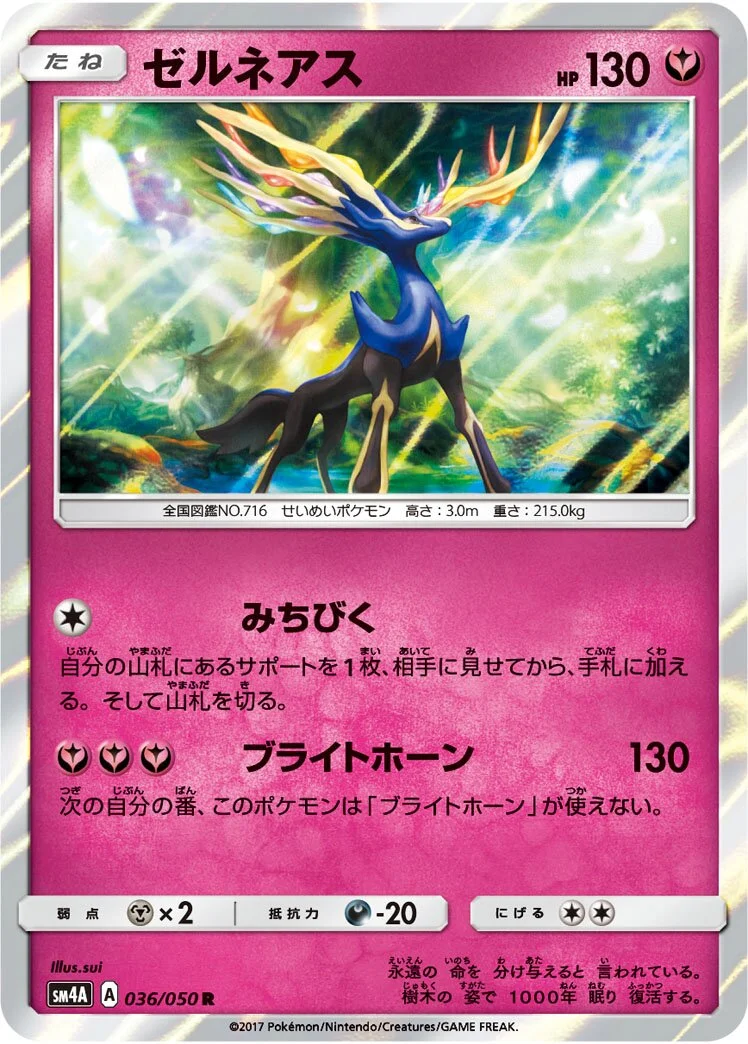 Xerneas 「SM4A 036/050」「JP」