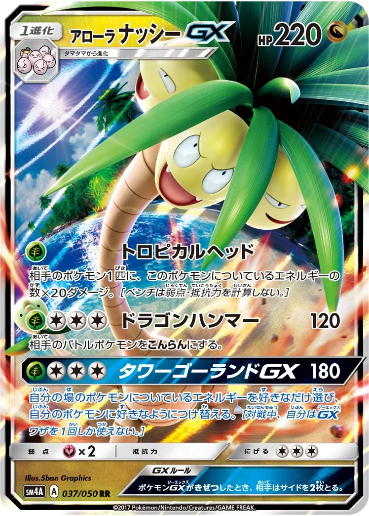 Alolan Exeggutor-GX 「SM4A 037/050」「JP」