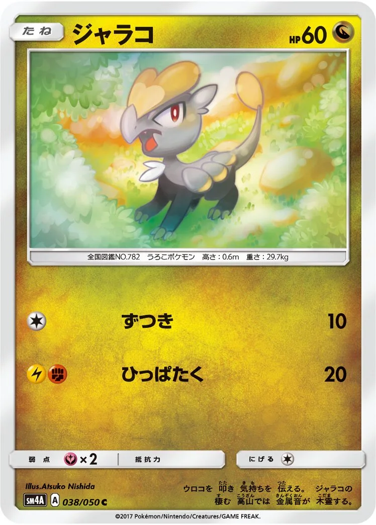 Jangmo-o 「SM4A 038/050」「JP」