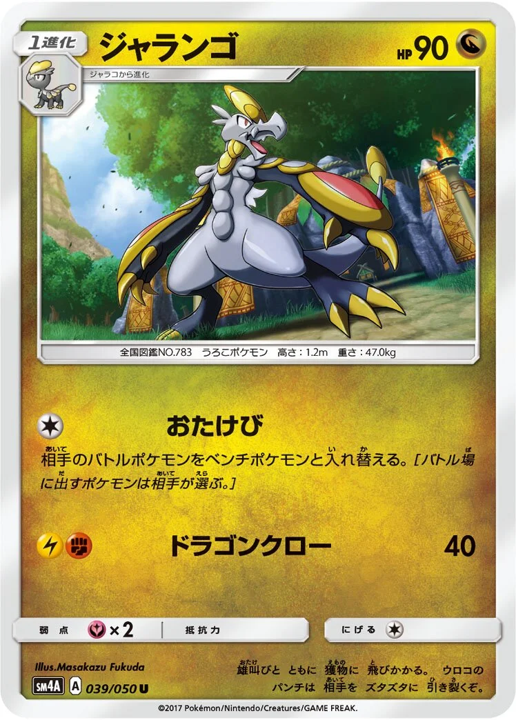 Hakamo-o 「SM4A 039/050」「JP」