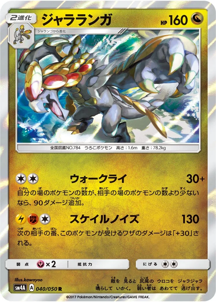 Kommo-o 「SM4A 040/050」「JP」
