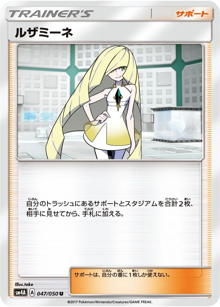 Lusamine 「SM4A 047/050」「JP」