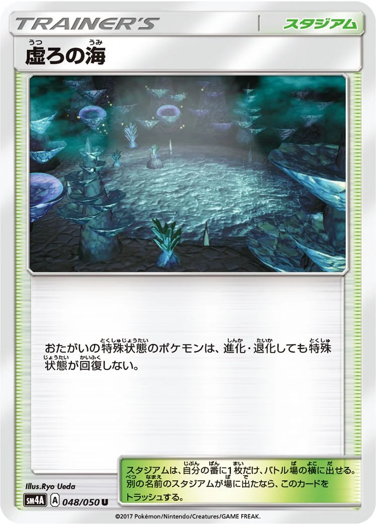 Sea of Nothingness 「SM4A 048/050」「JP」