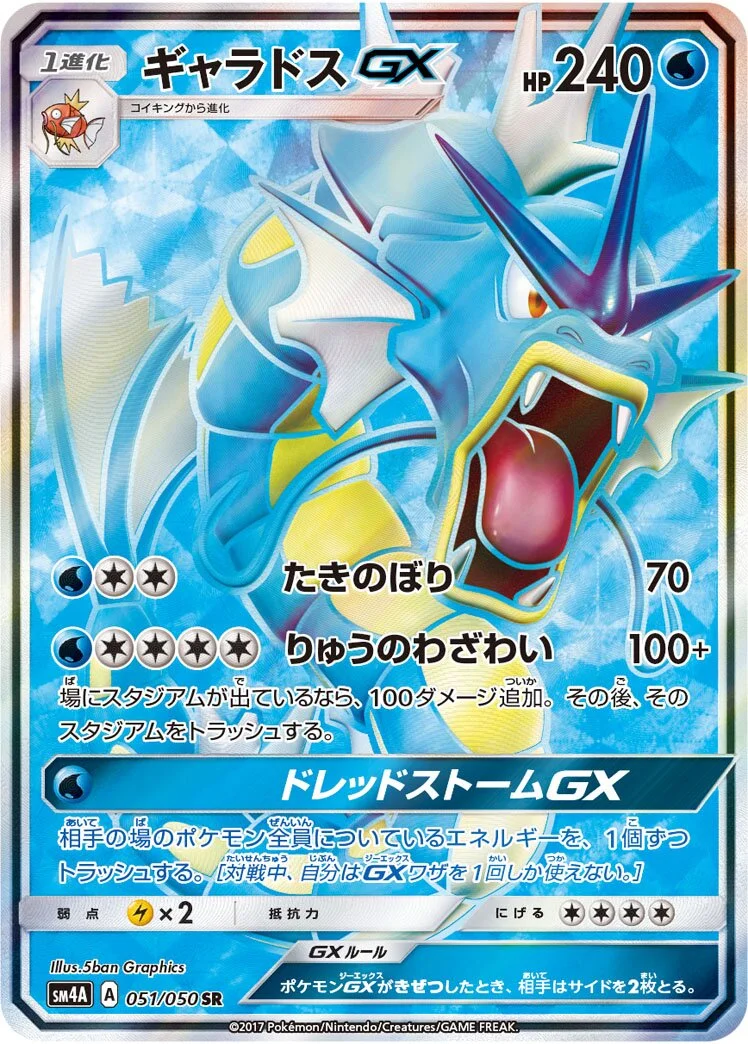 Gyarados-GX 「SM4A 051/050」「JP」