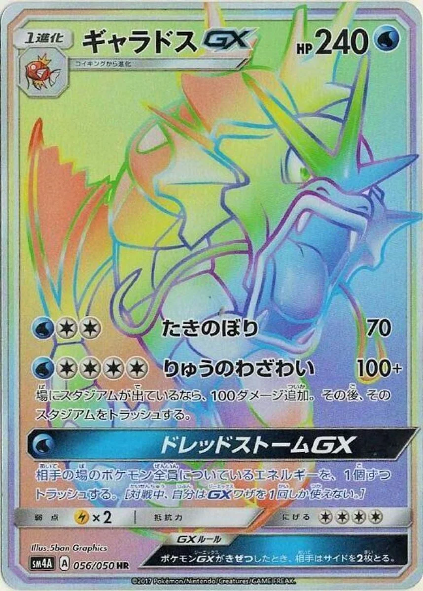 Gyarados-GX 「SM4A 056/050」「JP」
