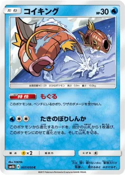 Magikarp #007/050 · Pokémon