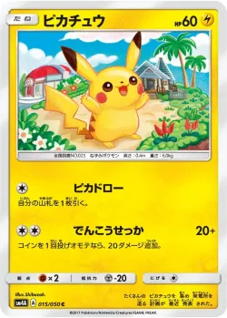 Pikachu 「SM4A 015/050」「JP」