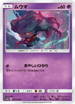 Misdreavus 「SM4A 017/050」「JP」