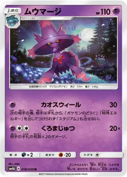 Mismagius 「SM4A 018/050」「JP」