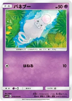 Spoink 「SM4A 019/050」「JP」