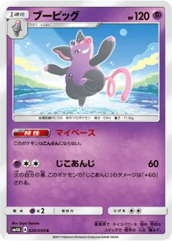 Grumpig 「SM4A 020/050」「JP」