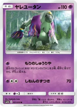 Oranguru 「SM4A 021/050」「JP」