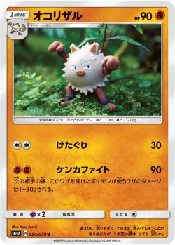 Primeape 「SM4A 024/050」「JP」