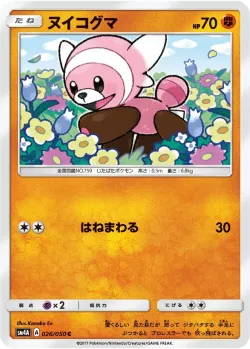 Stufful 「SM4A 026/050」「JP」