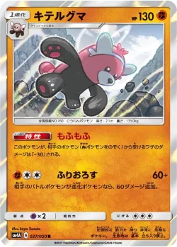 Bewear 「SM4A 027/050」「JP」