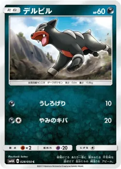 Houndour 「SM4A 028/050」「JP」