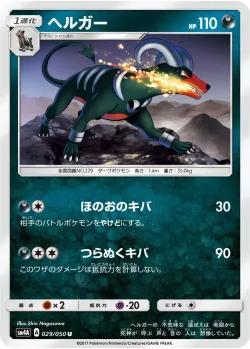 Houndoom 「SM4A 029/050」「JP」